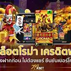 slot ฟรีเครดิตไม่ต้องฝากไม่ต้องแชร์